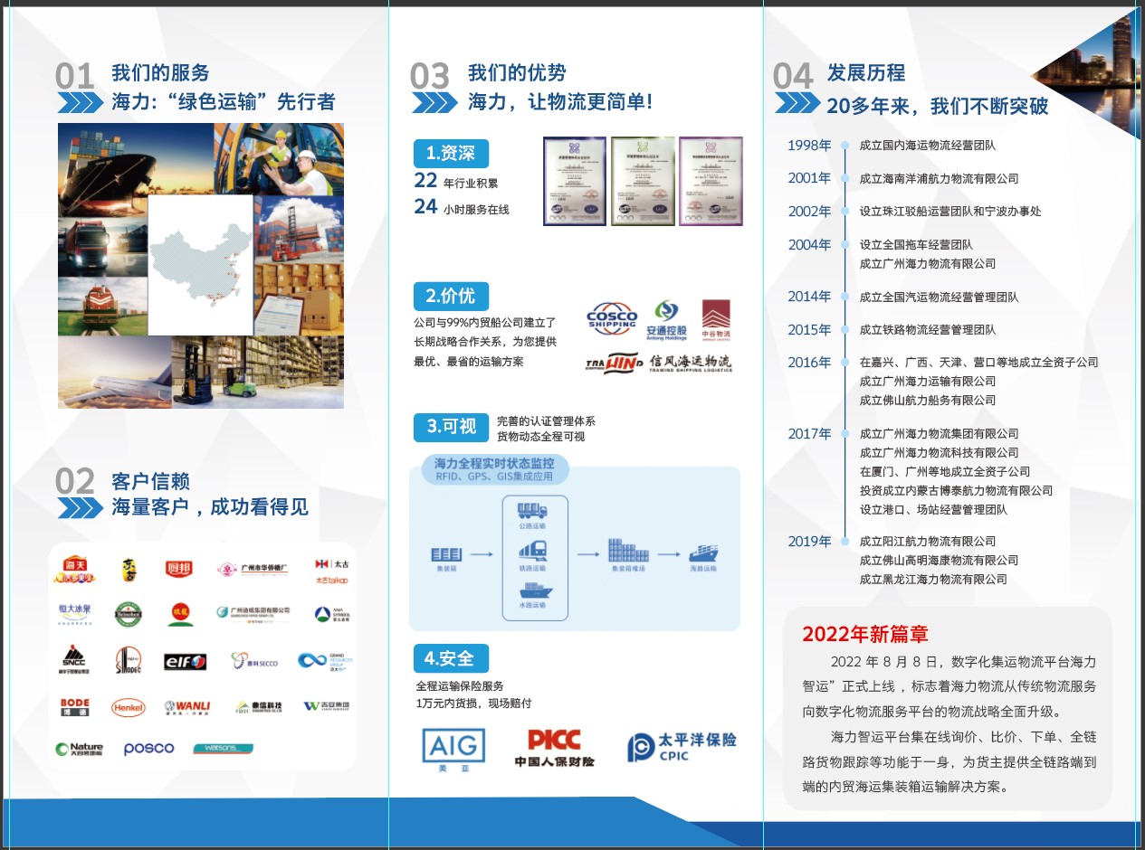 怎样选择一家优质的内贸海运公司？？
