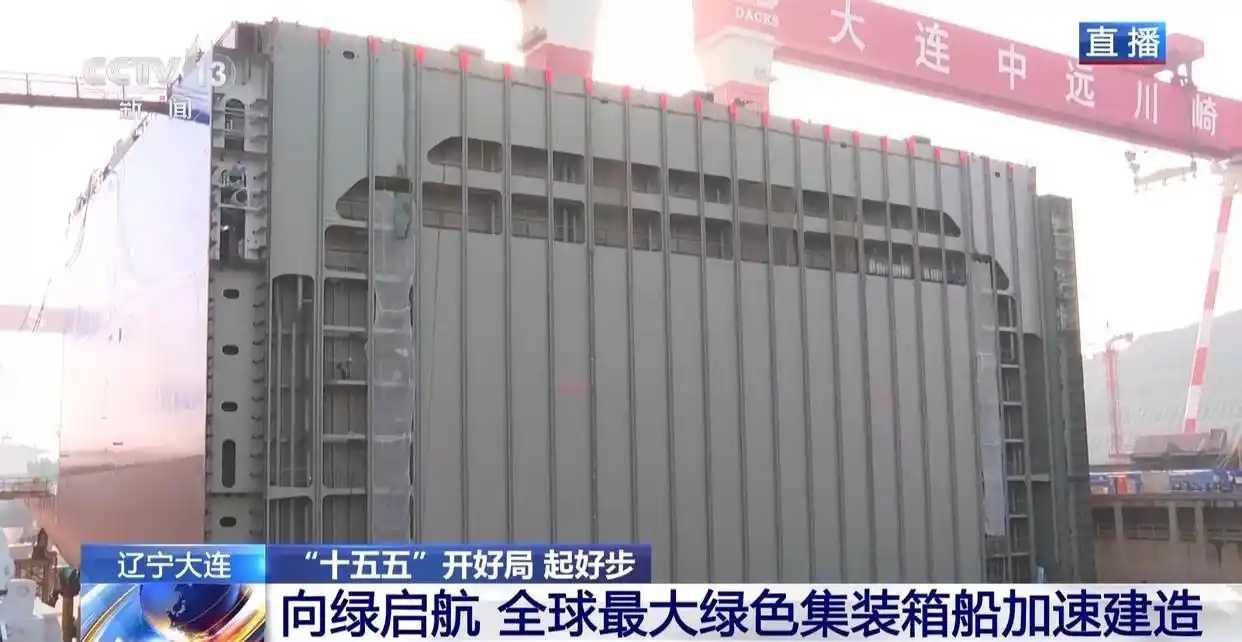 国产万吨级“绿巨人”首航在即，，，，，解锁内贸集装箱海运绿色未来